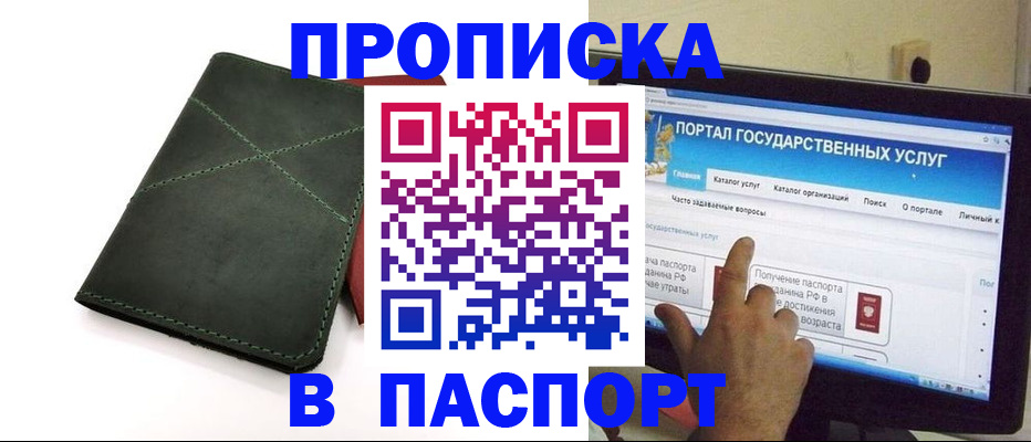 временная регистрация в Белой Холунице