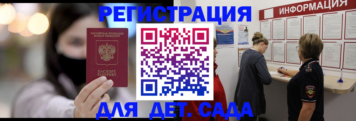 прописка в Белой Холунице