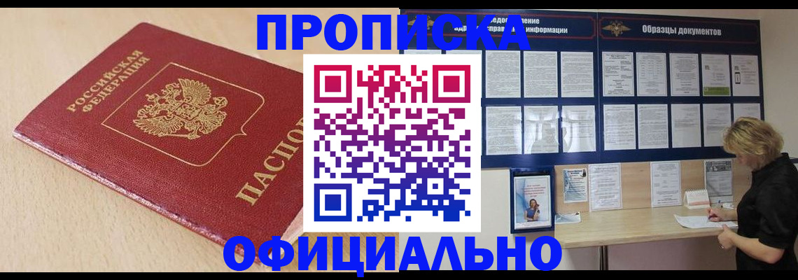 временная прописка в Белой Холунице